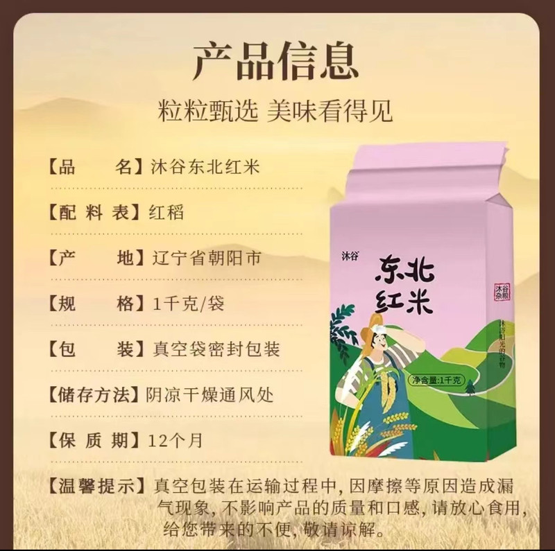 沐谷 东北红米1kg