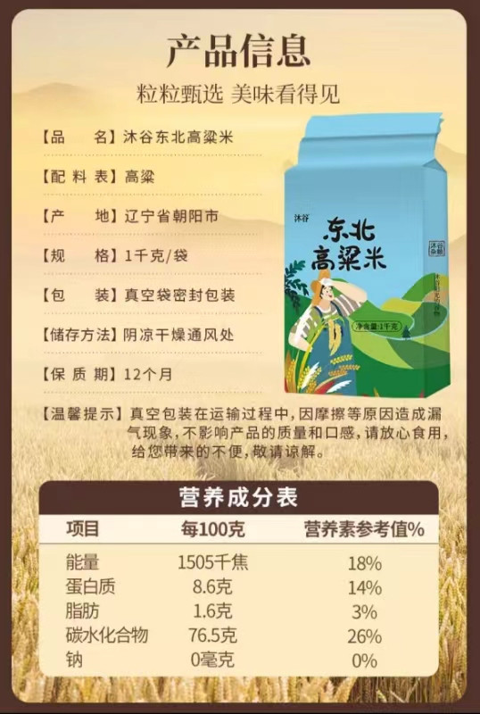 沐谷 东北高粮米1kg