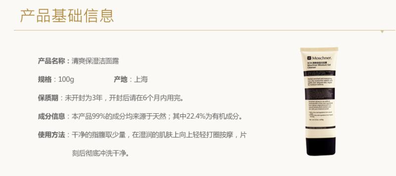 莫施清爽保湿洁面露100g洗面奶洁面乳深层清洁保湿补水控油男女