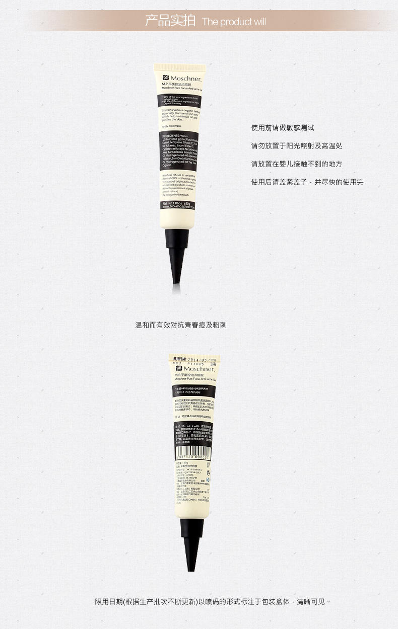 莫施平衡控油点痘胶30g点痘水膏补水保湿改善痘痘肌淡化痘印男女