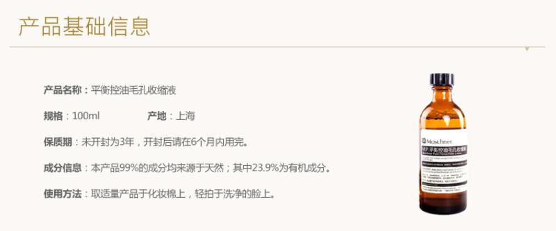 莫施平衡控油毛孔收缩液100ml爽肤水化妆水保湿补水美白控油男女