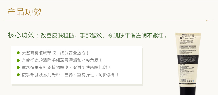 莫施丝质手部嫩白盐乳50g护手霜手膜深层滋润保湿补水美白润手女