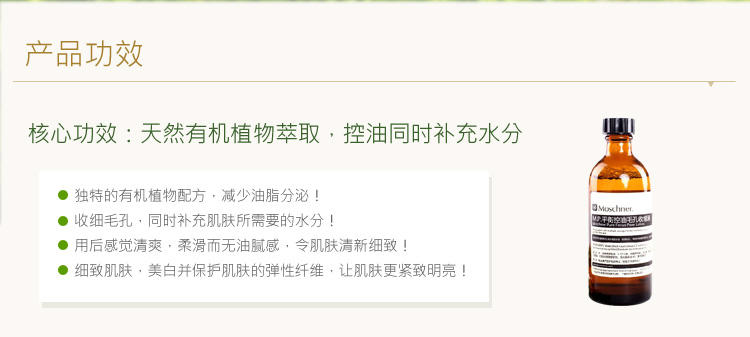 莫施平衡控油毛孔收缩液100ml爽肤水化妆水保湿补水美白控油男女