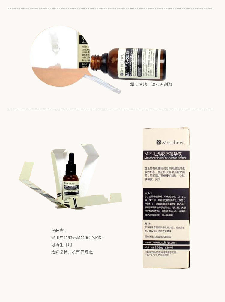 莫施毛孔收细精华液30ml精华水面部护理美白补水保湿细致收缩毛孔