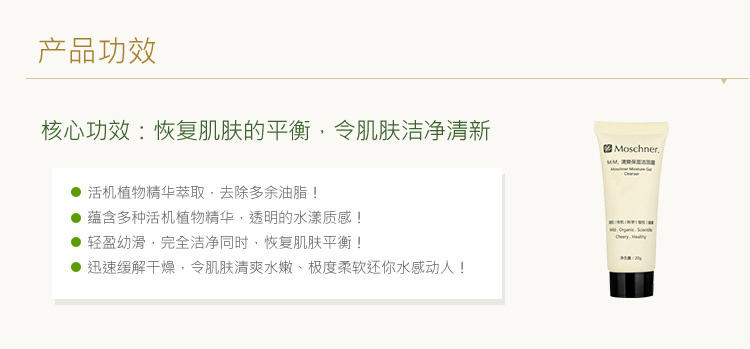 莫施清爽保湿洁面露20g洗面奶体验装 洁面乳深层清洁保湿补水控油  非卖品 没有条码 介意勿拍