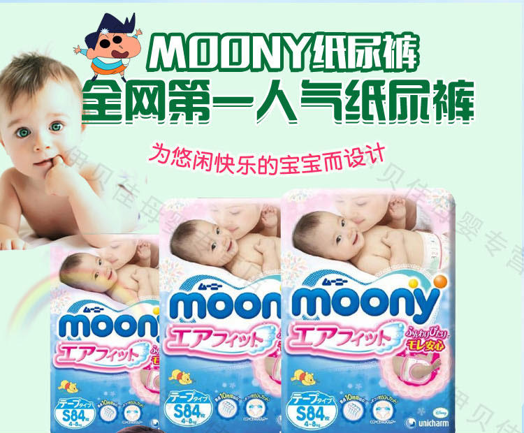 Moony尤妮佳日本婴儿纸尿裤宝宝新生儿尿不湿S84*1包纸尿片