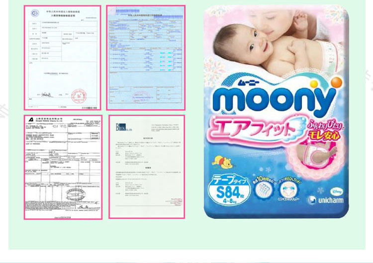 Moony尤妮佳日本婴儿纸尿裤宝宝新生儿尿不湿S84*1包纸尿片