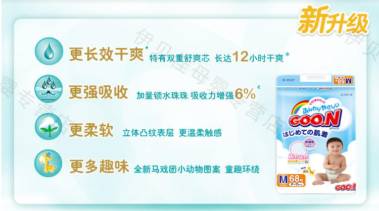 日本原装进口大王纸尿裤M号 宝宝新生婴儿尿不湿 超薄纸尿片M68片*1包