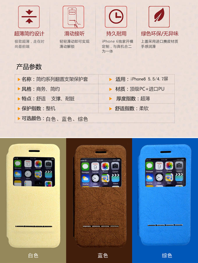 艾可优（I-CUE) IP苹果iPhone6 Plus保护套4.7寸超薄i6手机套 5.5寸开窗外壳