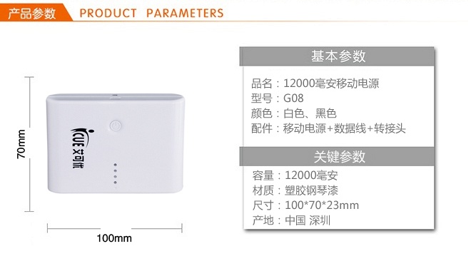 艾可优 I-CUE G08 12000MAH大容量移动电源