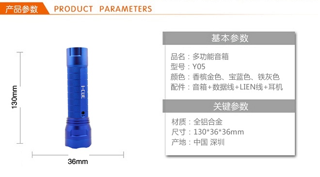 紫光电子 Y05 多功能手电筒音箱