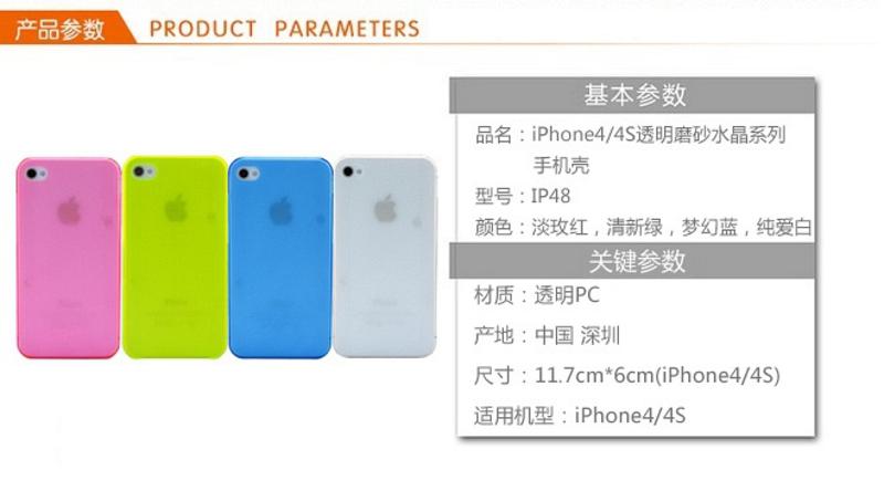 紫光电子IP48 iphone4/4S/5/5S 透明磨砂手机壳