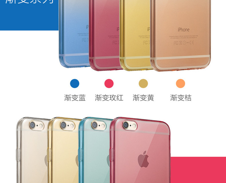 艾可优 WF-003 iphone6手机壳 苹果6s plus保护套 渐变tpu透明超薄硅胶套