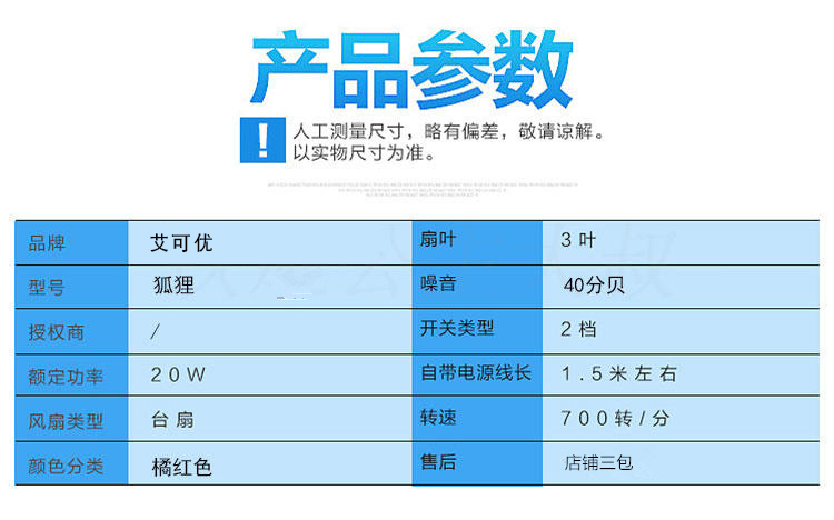 艾可优 FC01-202阿狸电风扇 节能电扇台扇卡通转页扇学生宿舍迷你风扇