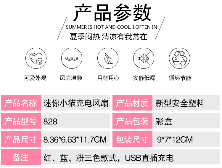 艾可优 828 创意卡通小猫USB充电风扇便携式风扇夏日户外办公室学生礼品