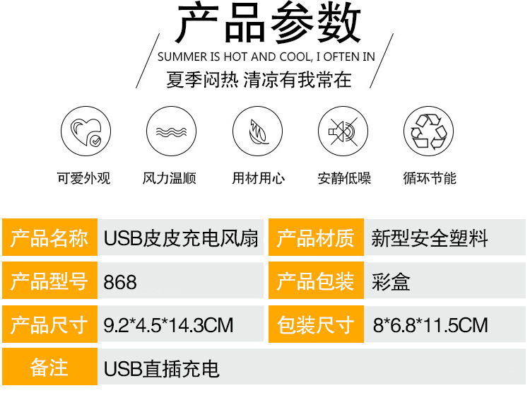 艾可优 创意卡通皮皮USB充电风扇便携式风扇夏日户外办公室学生礼品 868充电皮皮