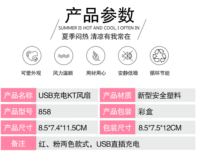 艾可优 创意KT卡通USB充电风扇便携式风扇夏日户外办公室学生男女孩礼品 858