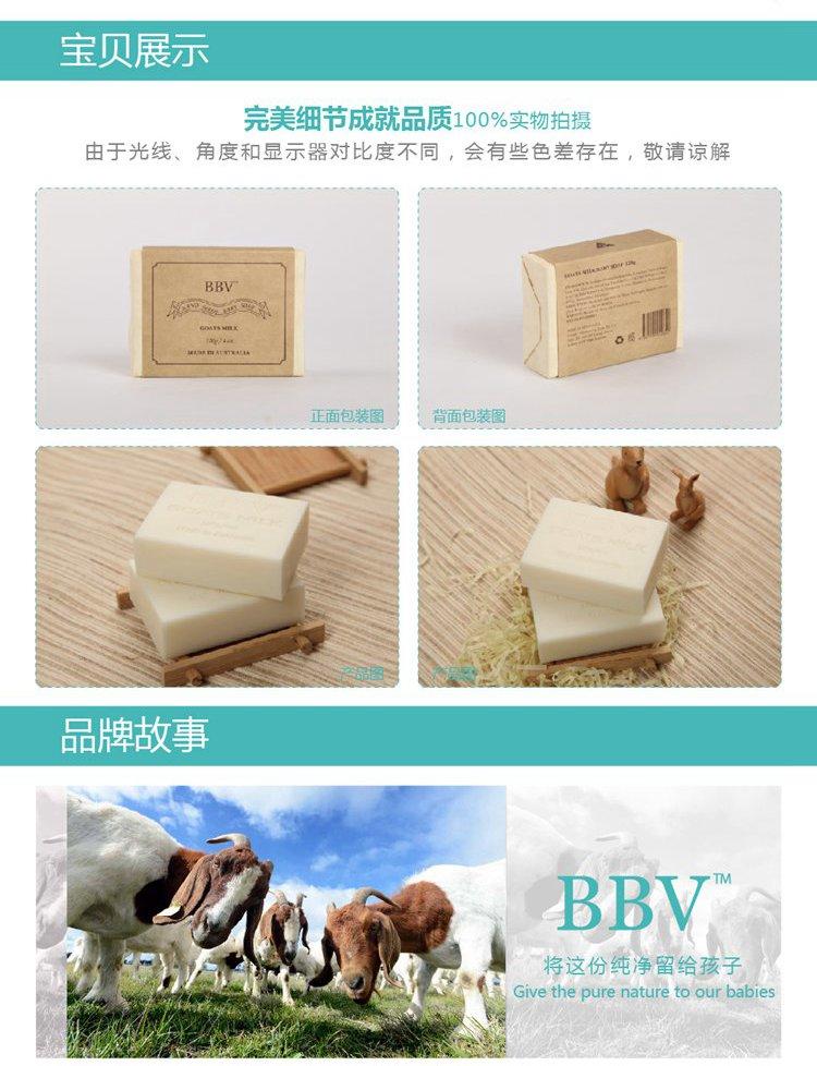 澳洲进口BBV纯天然山羊奶皂120g