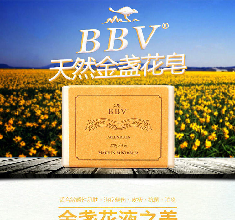 BBV 澳洲原产 天然金盏花皂120g