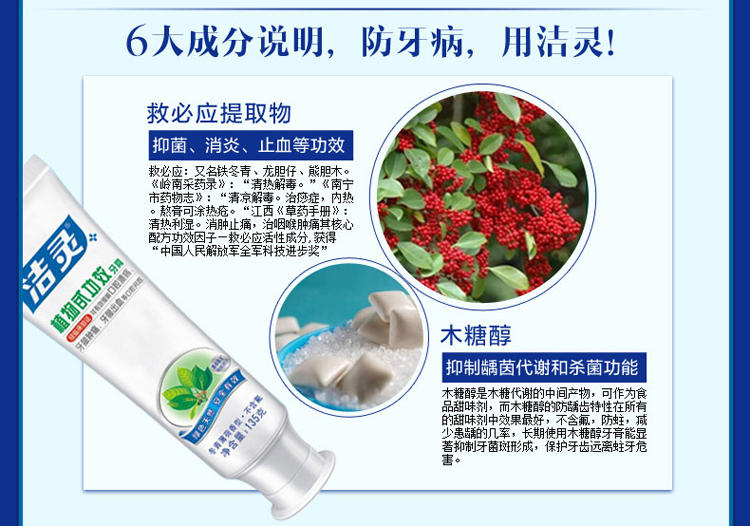洁灵植物甙功效牙膏135g 不含氟