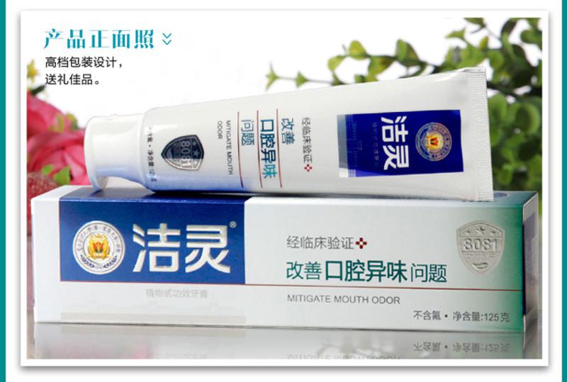 洁灵改善口腔异味牙膏125g/支 不含氟 清新口气洁齿护龈