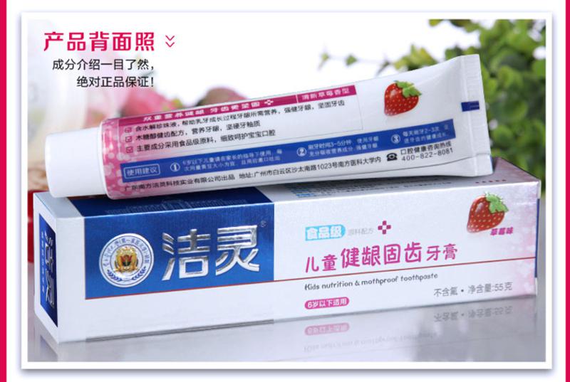 洁灵儿童健龈固齿牙膏55g 食品级可吞咽6岁以下早晚保护去除牙渍