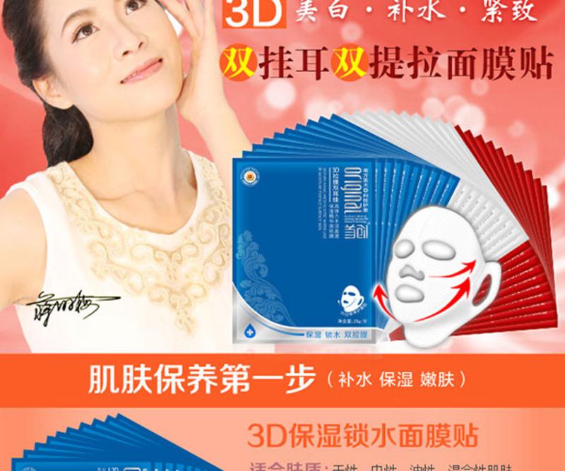 Original 3D拉提双挂耳养肤美肌面膜30片 美白 保湿 修纹