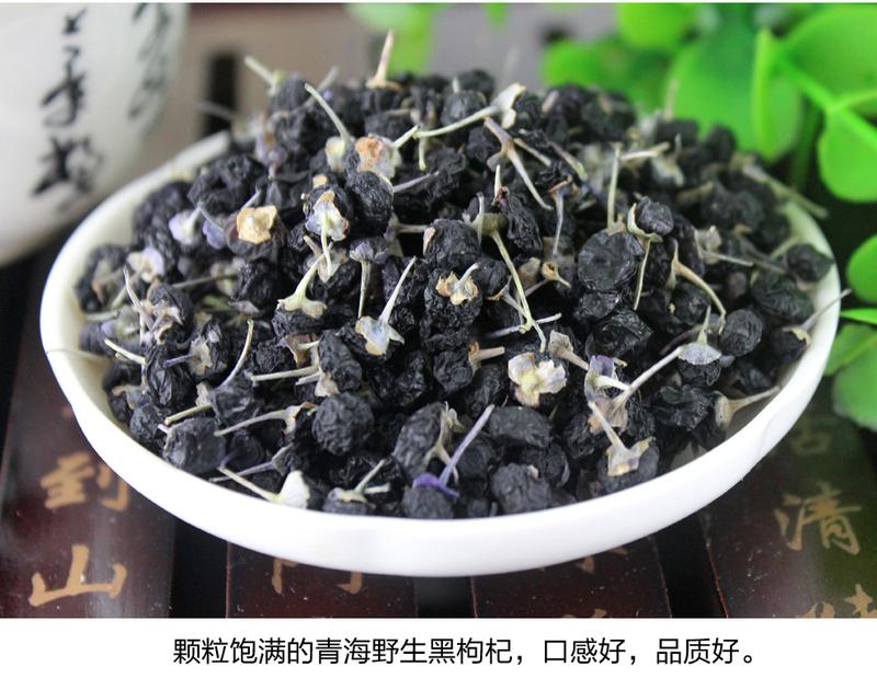 黑枸杞 青海黑枸杞子 黑枸杞 70g*3瓶