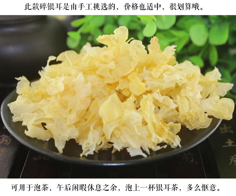 银耳 古田银耳片 碎状银耳片 100g