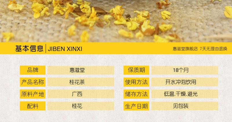 惠滋堂 【买3送1 买5送2】桂林特产天然桂花 干桂花金桂干桂花花草茶40g