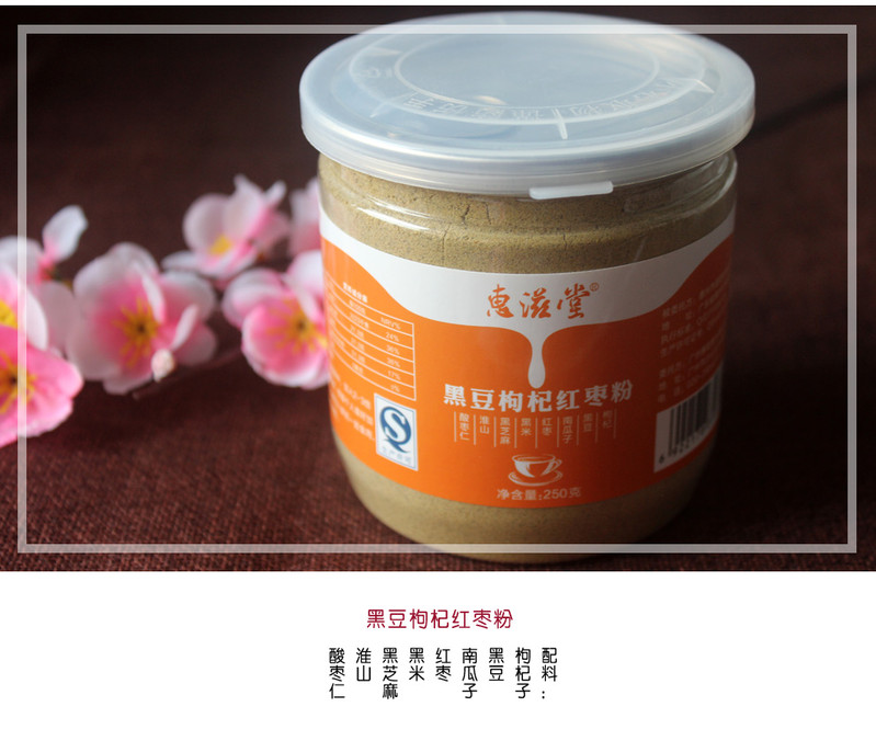 惠滋堂 【买3送1】五谷杂粮粉 黑玛卡核桃芝麻粉 250g/罐