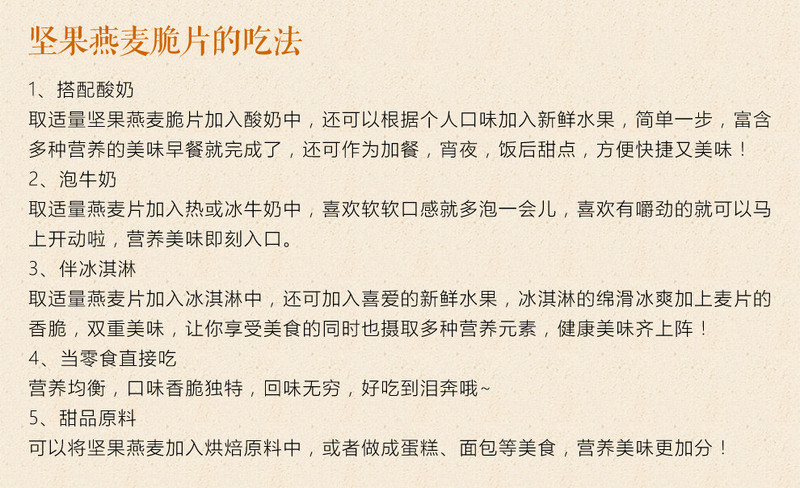 坚果燕麦脆片 南瓜子核桃燕麦脆早餐即食冲饮水果干脆腰果坚果麦片 150g