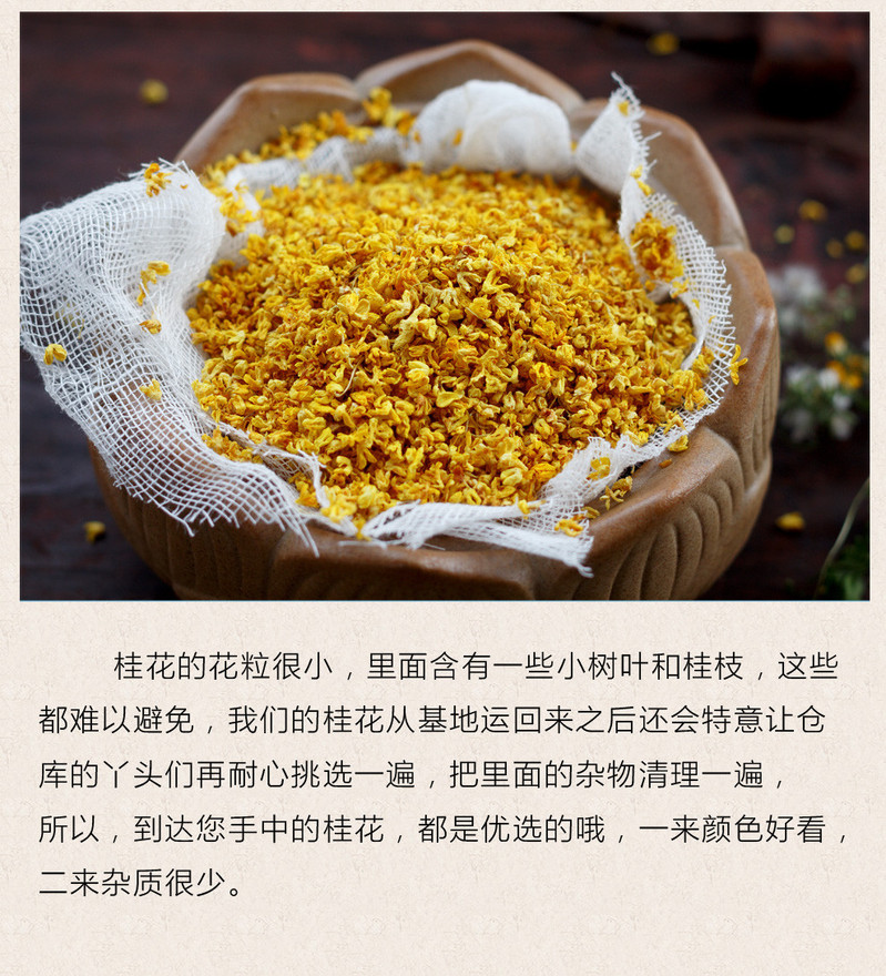 桂林特产天然桂花 干桂花金桂干桂花花草茶50g