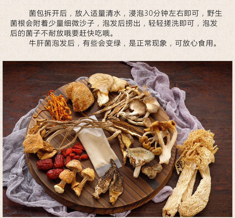 惠滋堂云南野生菌汤料包煲汤材料包菌菇十二珍羊肚菌汤料12味山珍菌汤包