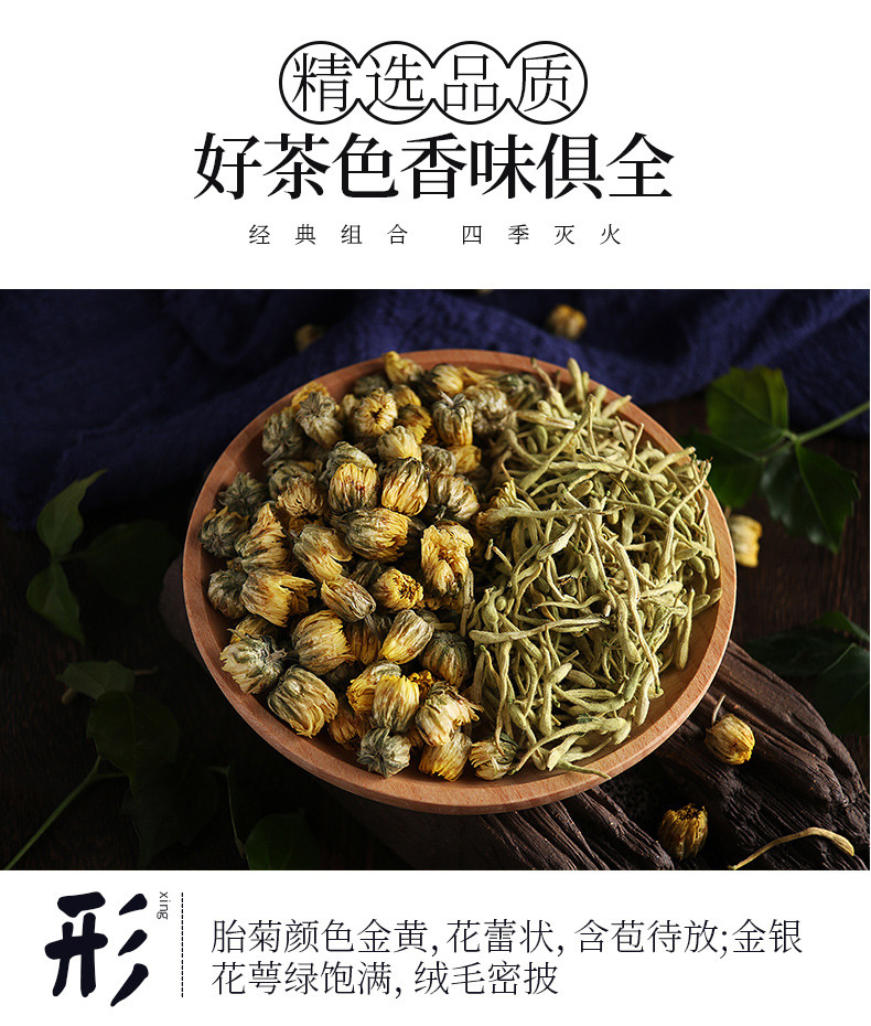 惠滋堂 胎菊金银花 金银花茶35克 胎菊50克