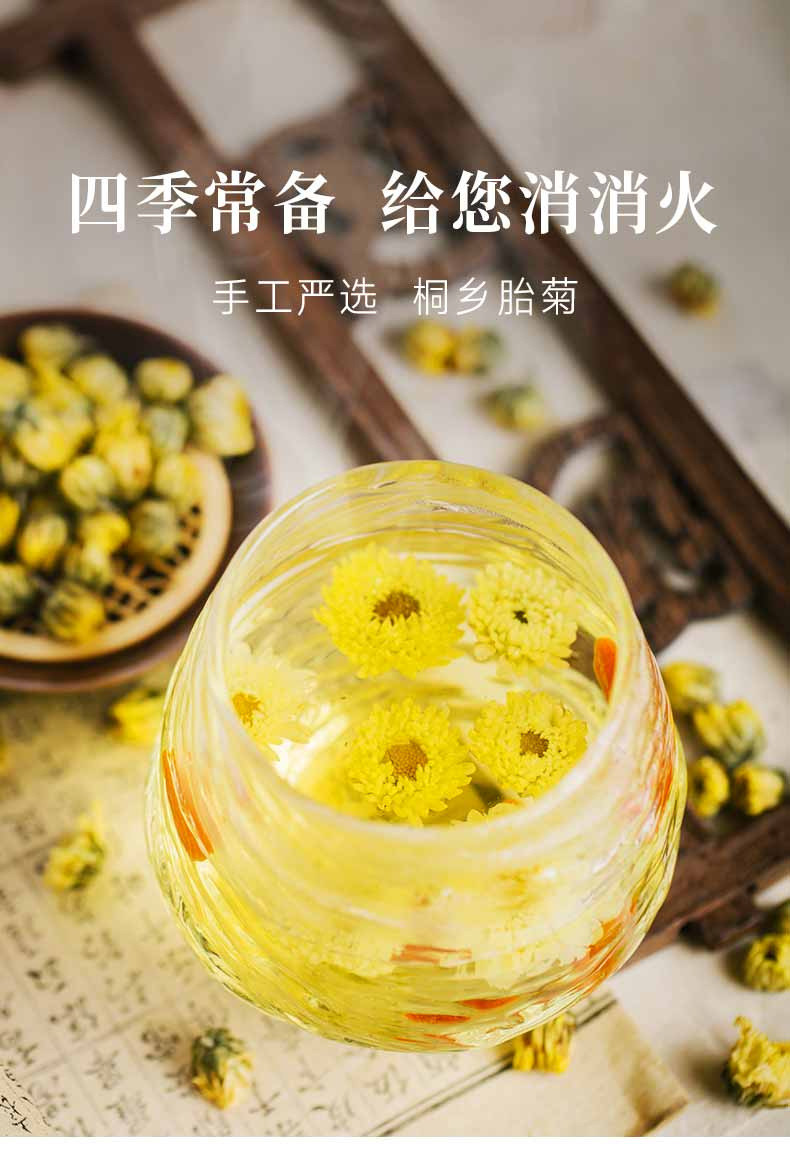 惠滋堂 胎菊 菊花茶 桐乡胎菊  杭白菊 50g