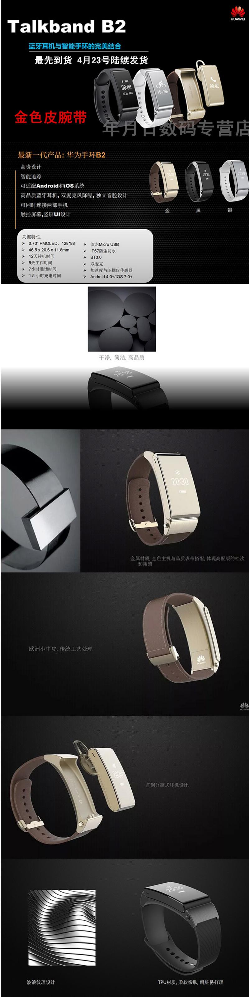 华为荣耀TalkBand B2手环，商务版 智能触屏手表