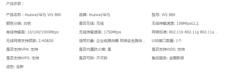 华为WS880 双频 11ac千兆无线路由器 6天线 USB3.0高速传输