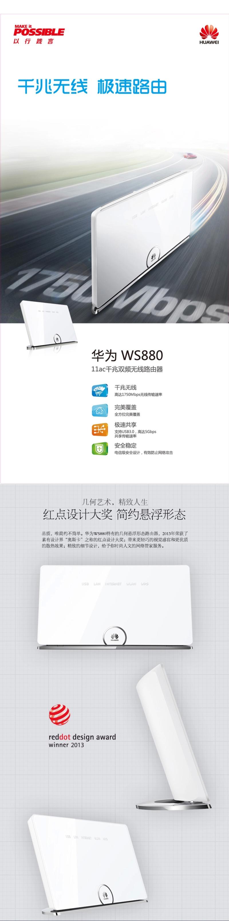 华为WS880 双频 11ac千兆无线路由器 6天线 USB3.0高速传输