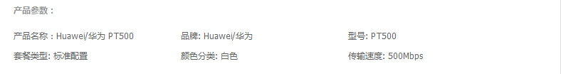 【12.12买就送】华为 PT500 有线电力猫500M 电力线适配器 高清IPTV 单只