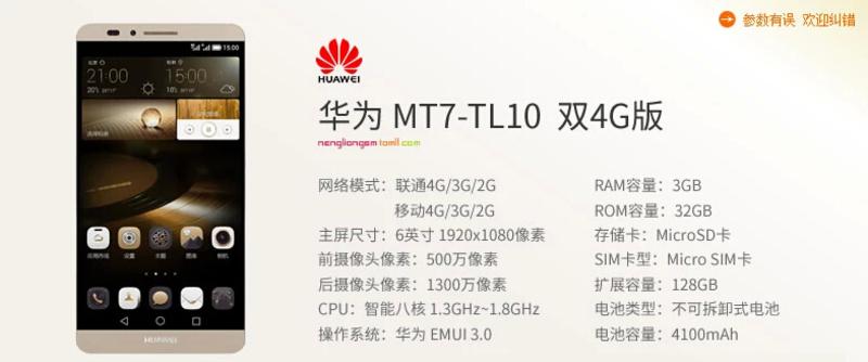 华为 HUAWEI Mate7 指纹识别 八核 双卡双待双通 高配公开版