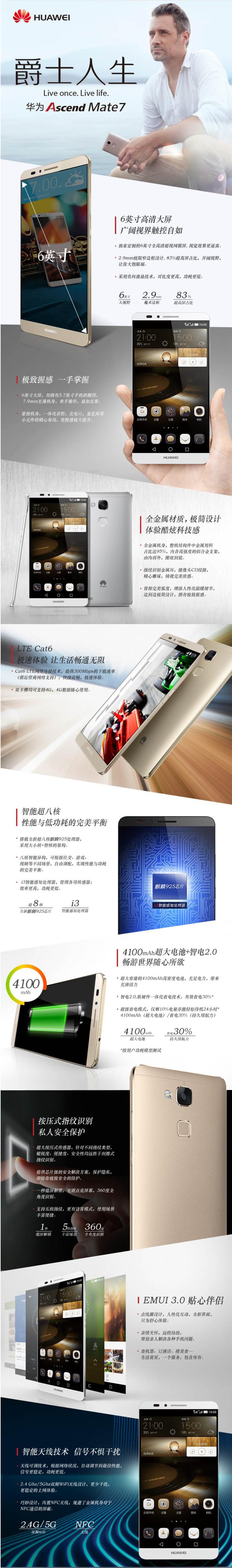 华为 HUAWEI Mate7 指纹识别 八核 双卡双待双通 高配公开版