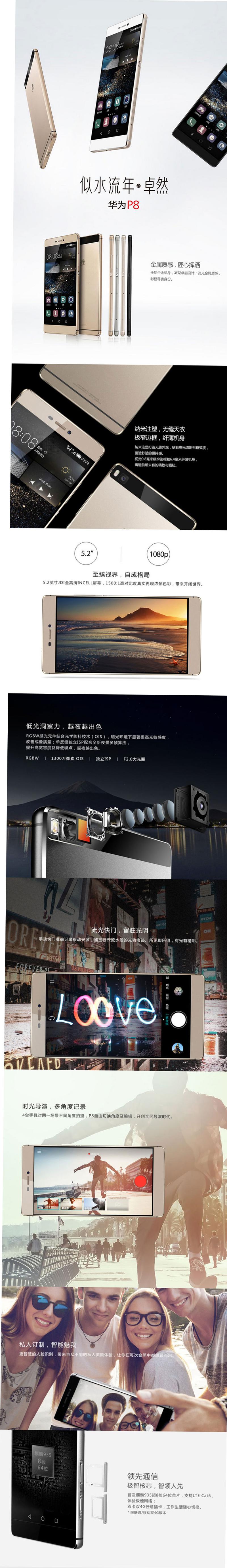 华为 HUAWEI P8 双卡双待 移动/联通双4G 高配版 64GB存储 金/银/灰