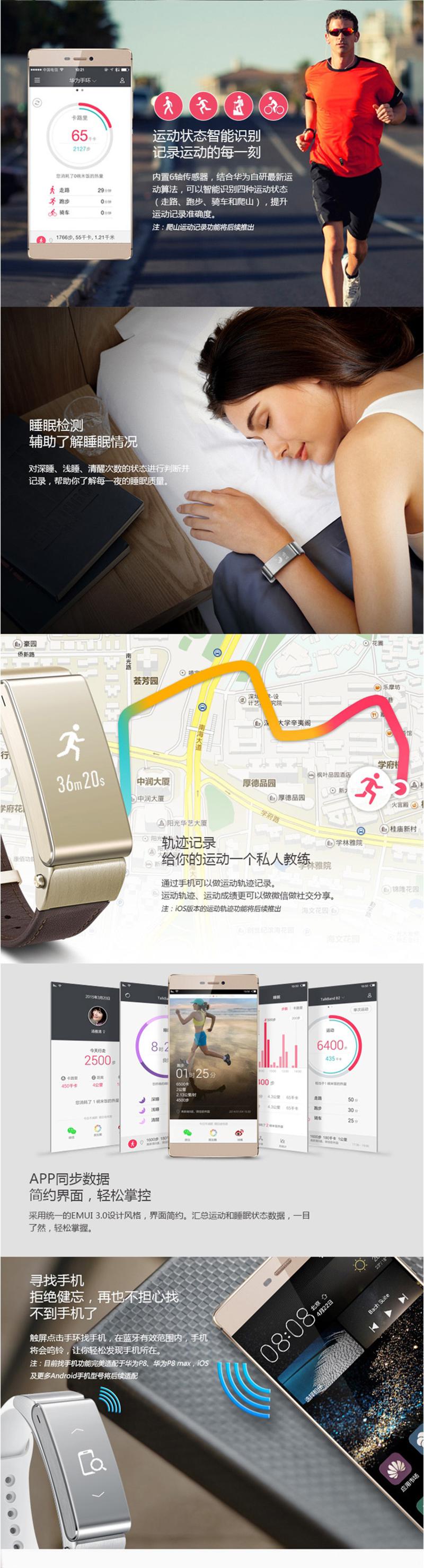 【全国包邮】华为/HUAWEI Talkband B2智能手环 运动版