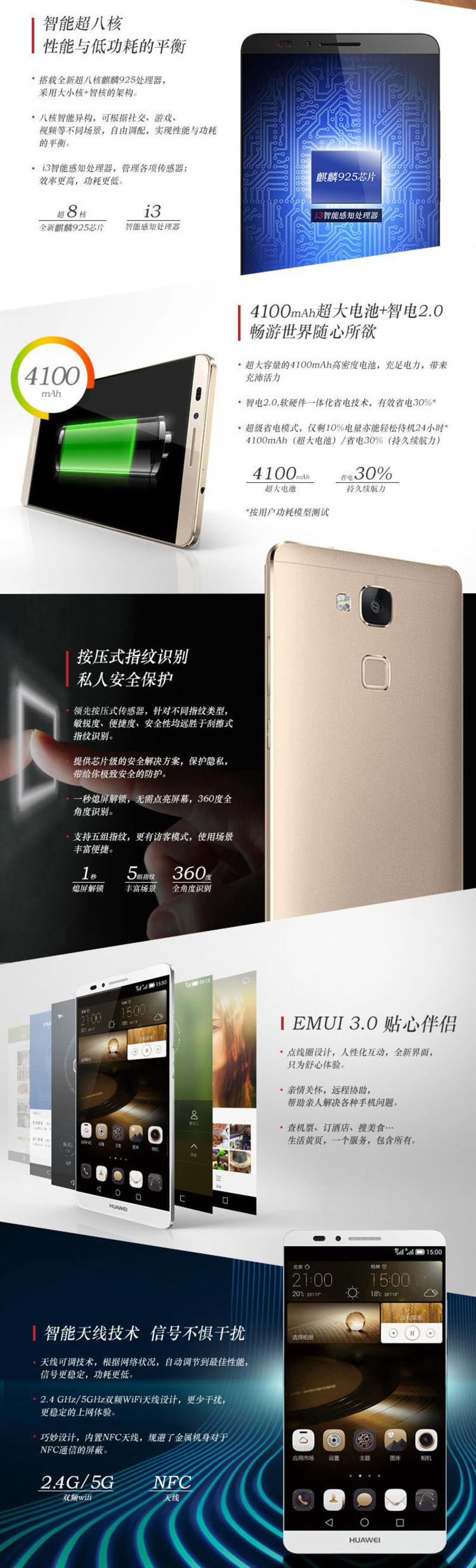 华为 HUAWEI Ascend Mate7 标配版 双卡双待 移动4G智能手机