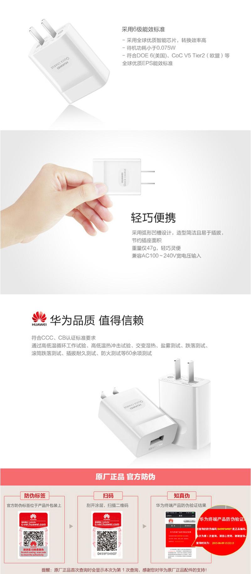 华为（HUAWEI）9V/5V 2A快充版套装 原装充电器/数据线/带线充电头