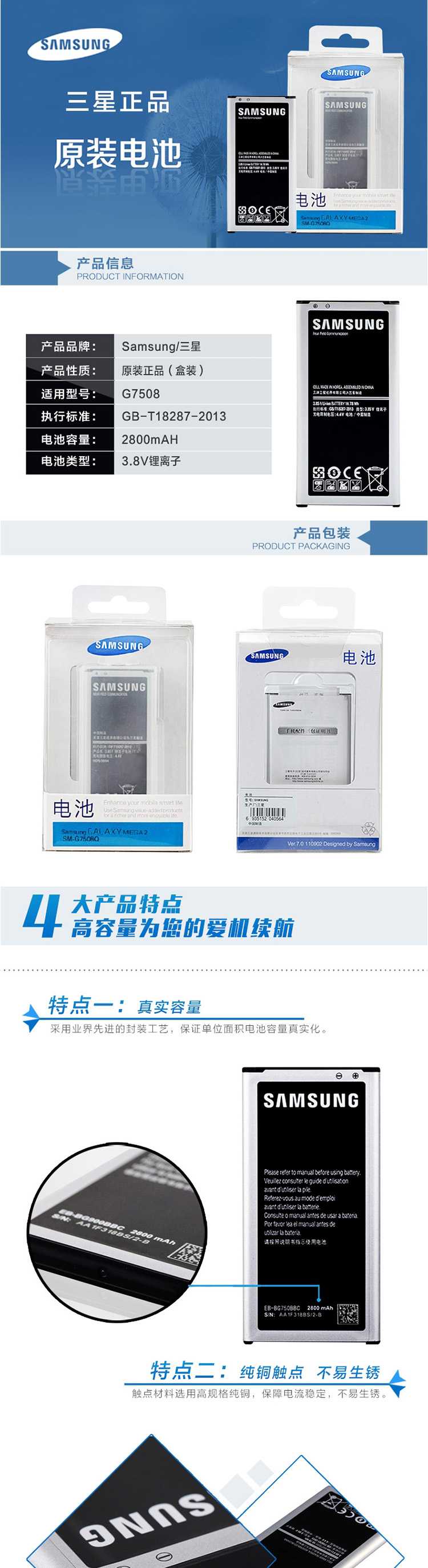 三星（Samsung）G7508Q原装电池 Galaxy Mega2手机电池 G7509