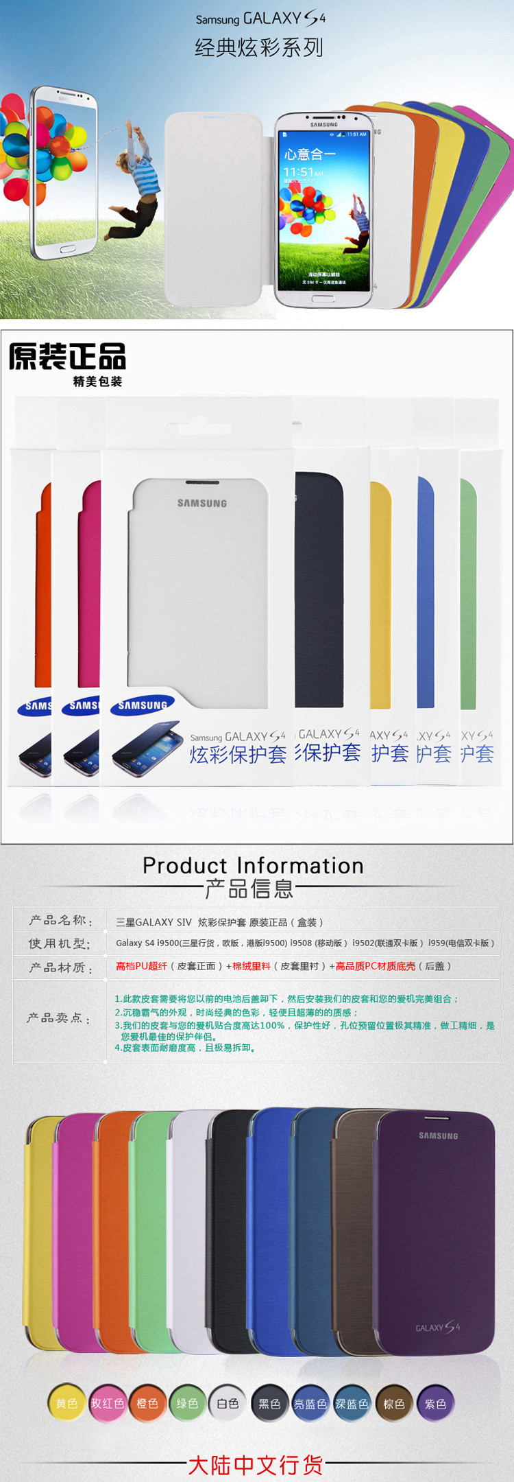 SAMSUNG三星 I9500 I9502 I9508 I959 S4 原装保护套 炫彩套 正品行货