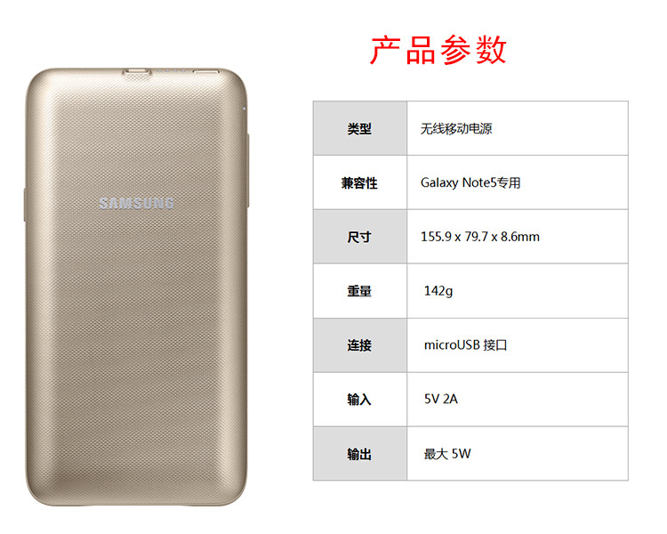 三星（SAMSUNG）Galaxy Note5 专用无线移动电源