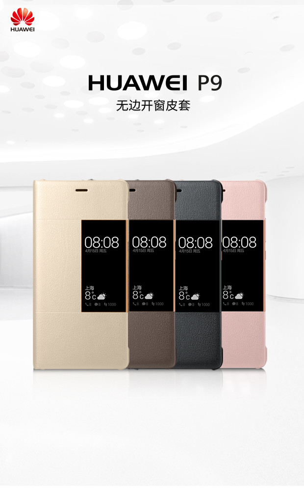 HUAWEI/华为 P9 原装智能开窗保护皮套 p9手机保护壳 P9翻盖式无边手机保护套